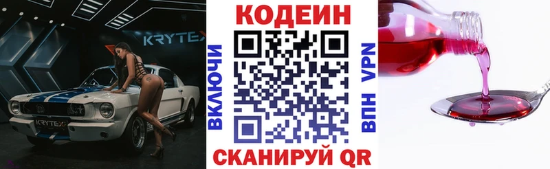 Codein напиток Lean (лин)  Ейск 